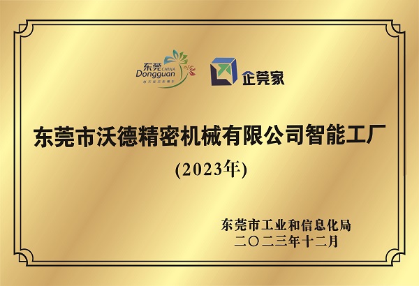 东莞市402cc永利集团精密机械有限公司智能工厂
