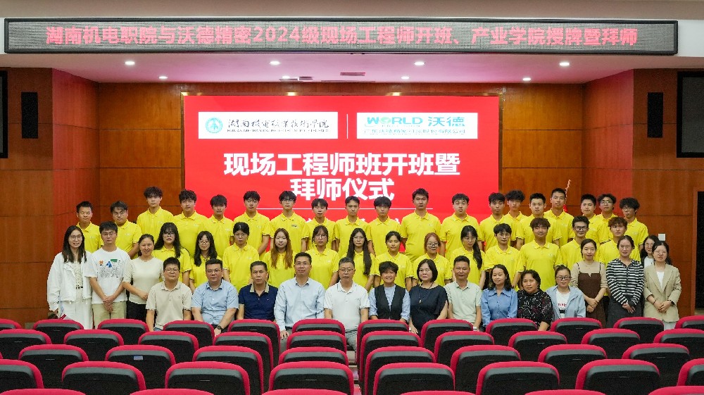校企携手 再启新程 | 402cc永利集团与湖南机电第二届现场工程师班开班暨拜师仪式